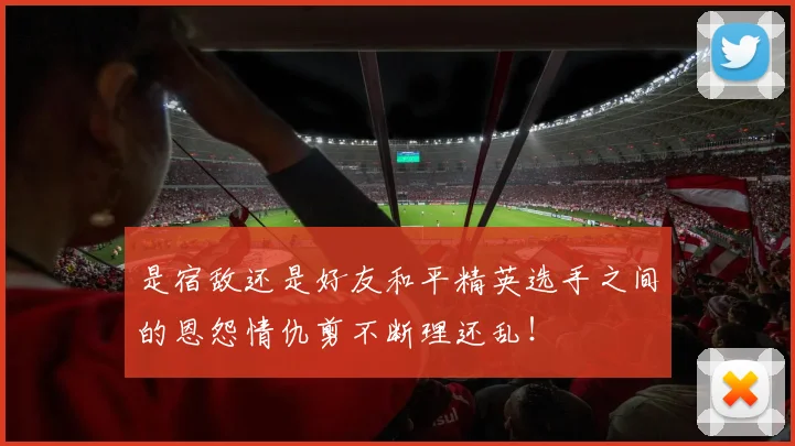 是宿敌还是好友和平精英选手之间的恩怨情仇剪不断理还乱！